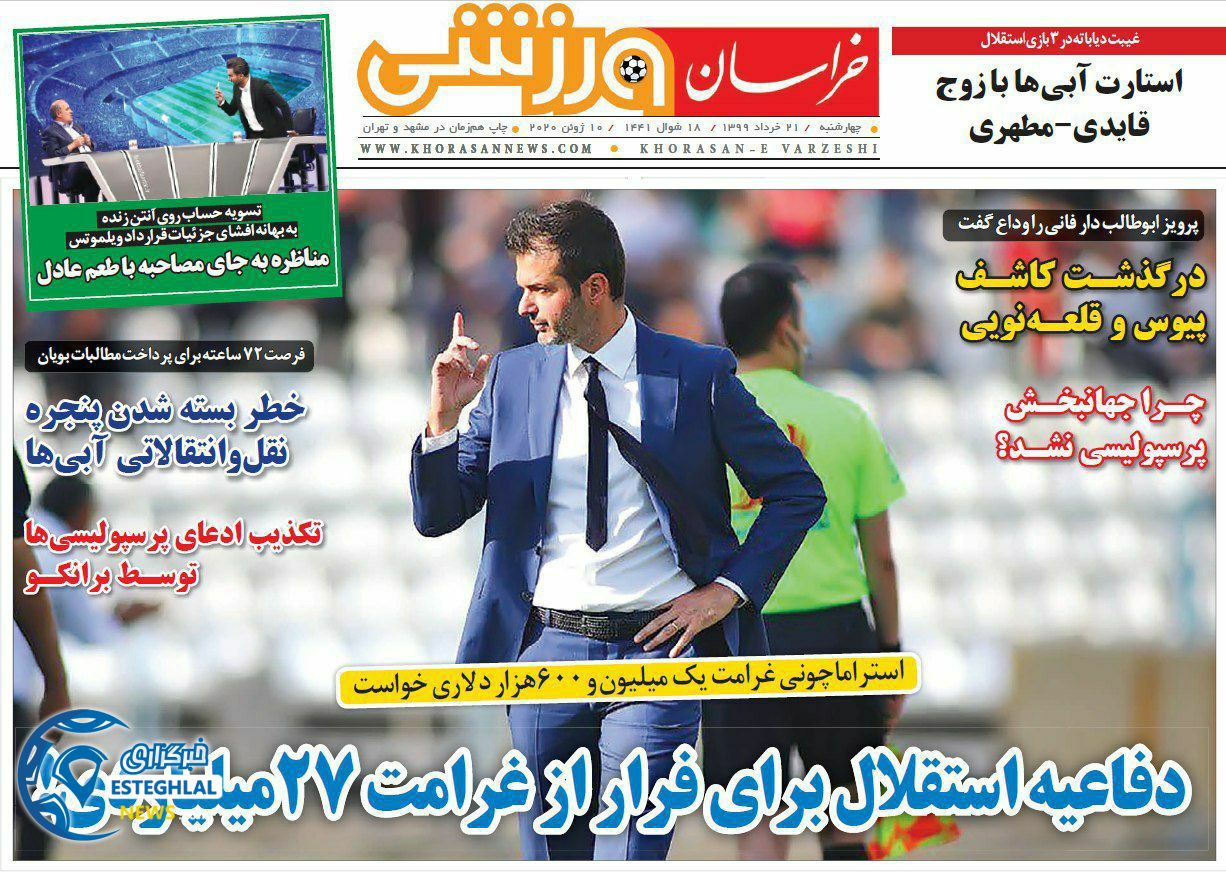 روزنامه خراسان ورزشی چهارشنبه 21 خرداد 1399   