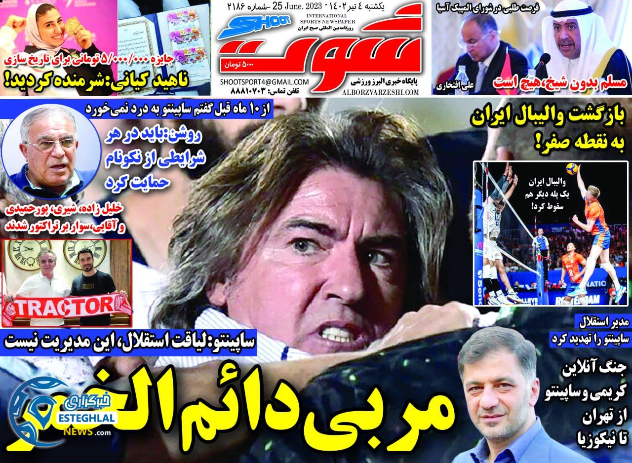 روزنامه شوت یکشنبه 4 تیر 1402    