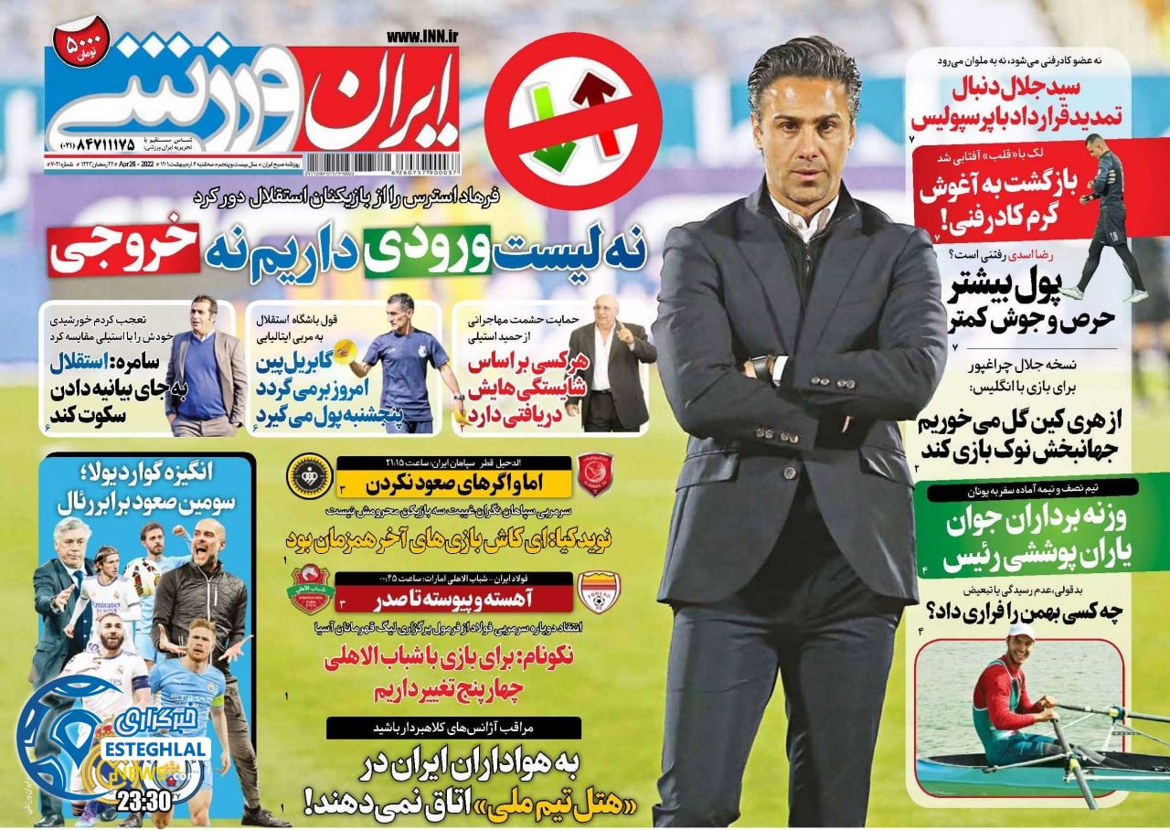 روزنامه ایران ورزشی سه شنبه 6 اردیبهشت 1401 