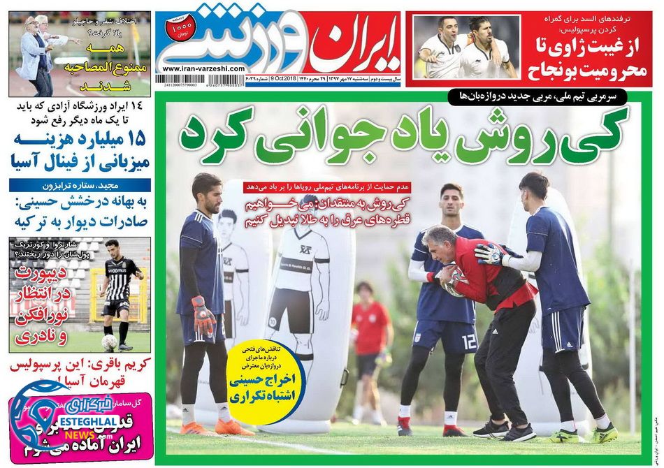 روزنامه ایران ورزشی سه شنبه 17 مهر 1397        