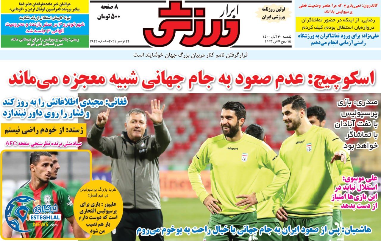 روزنامه ایران ورزشی یکشنبه 30 آبان 1400    