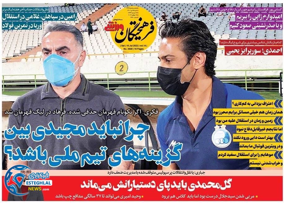 روزنامه فرهیختگان ورزشی شنبه 25 تیر 1401  