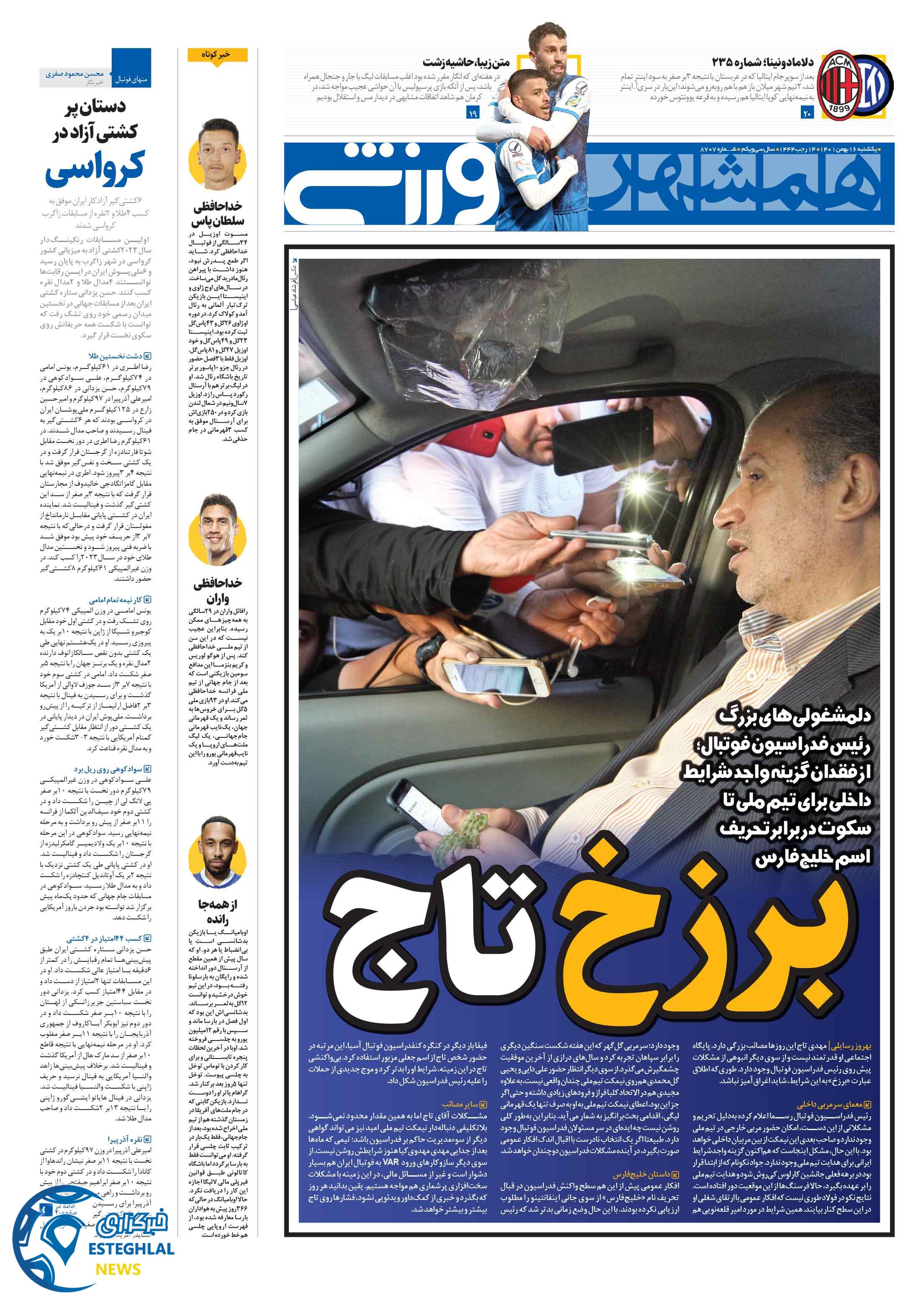 روزنامه همشهری ورزشی یکشنبه 16 بهمن 1401  