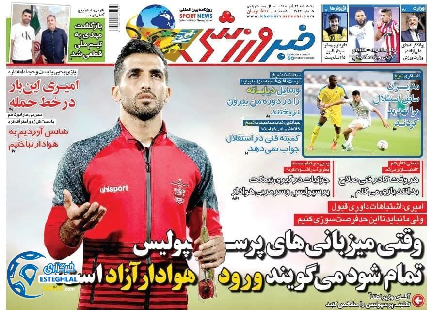 روزنامه خبر ورزشی یکشنبه 21 آذر 1400  