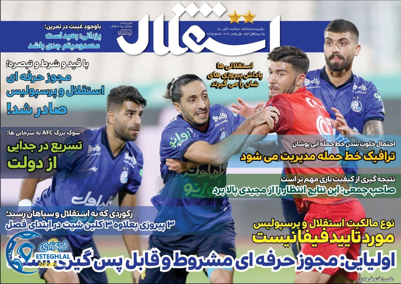 روزنامه های ورزشی ایران دوشنبه 10 آبان 1400   