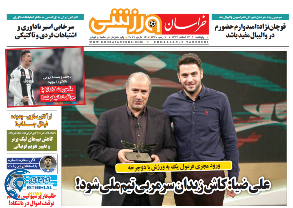 روزنامه خراسان ورزشی پنجشنبه 23 اسفند 1397                 