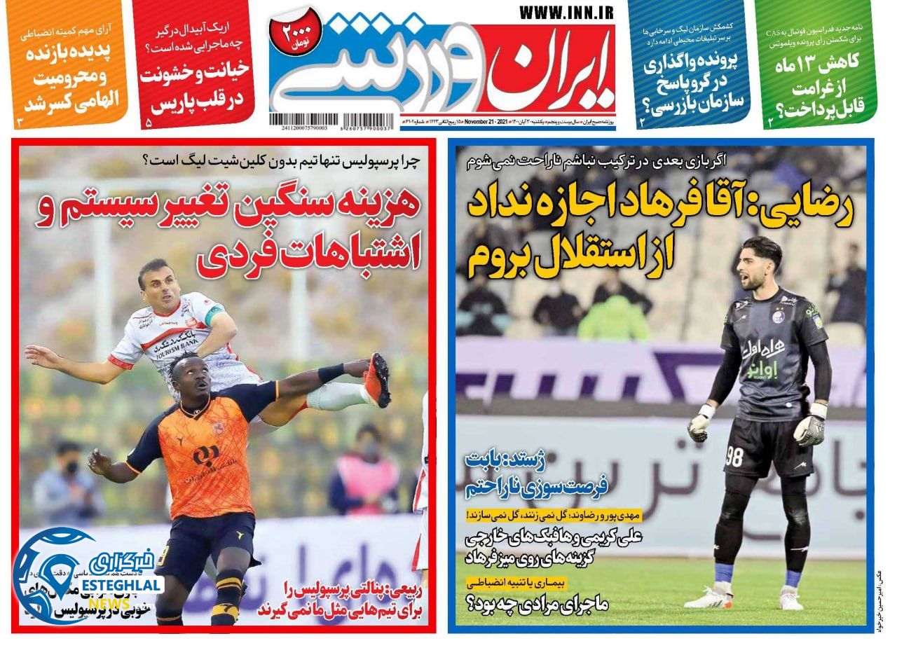 روزنامه ایران ورزشی یکشنبه 30 آبان 1400    