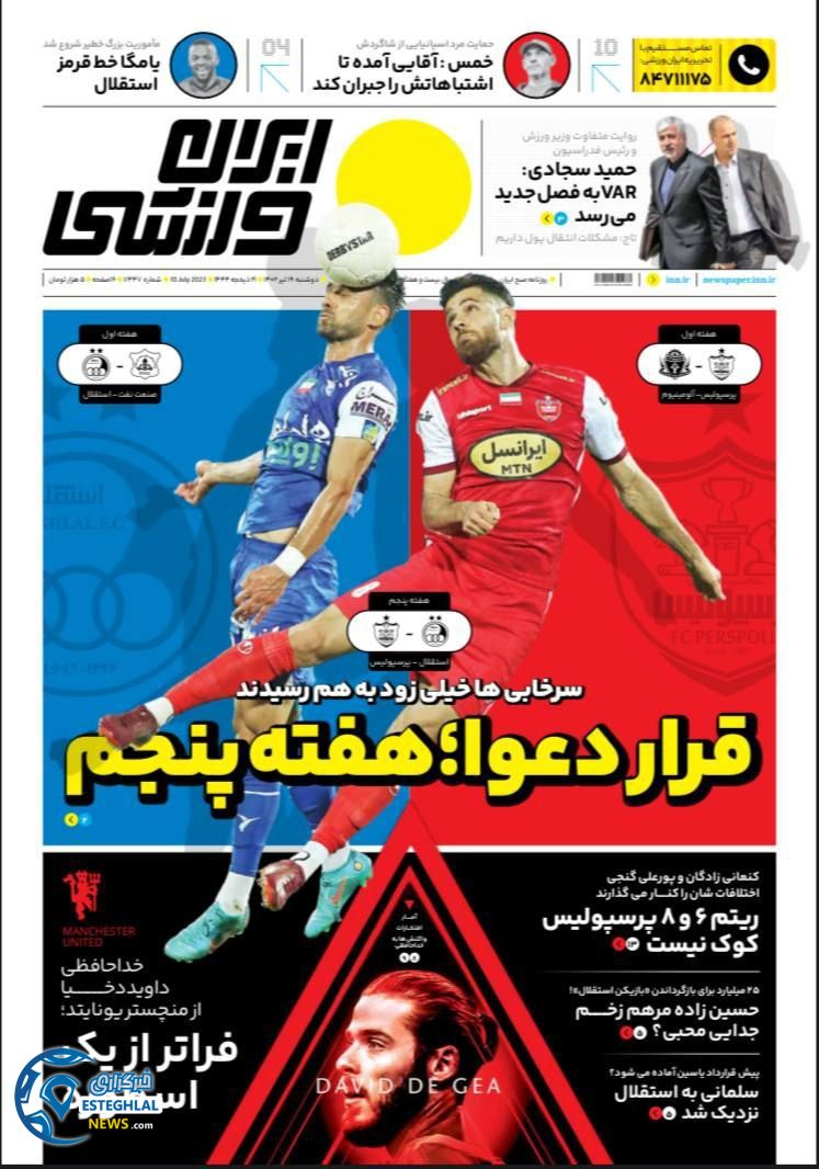 روزنامه ایران ورزشی دوشنبه 19 تیر 1402 