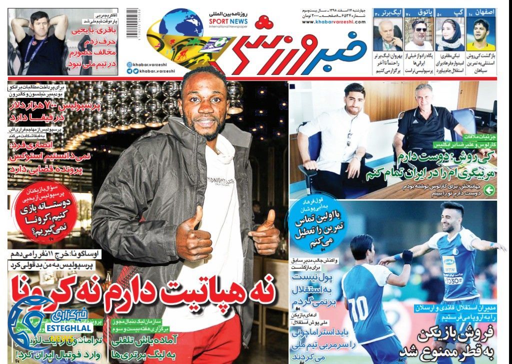 روزنامه خبر ورزشی چهارشنبه 14 اسفند 1398     