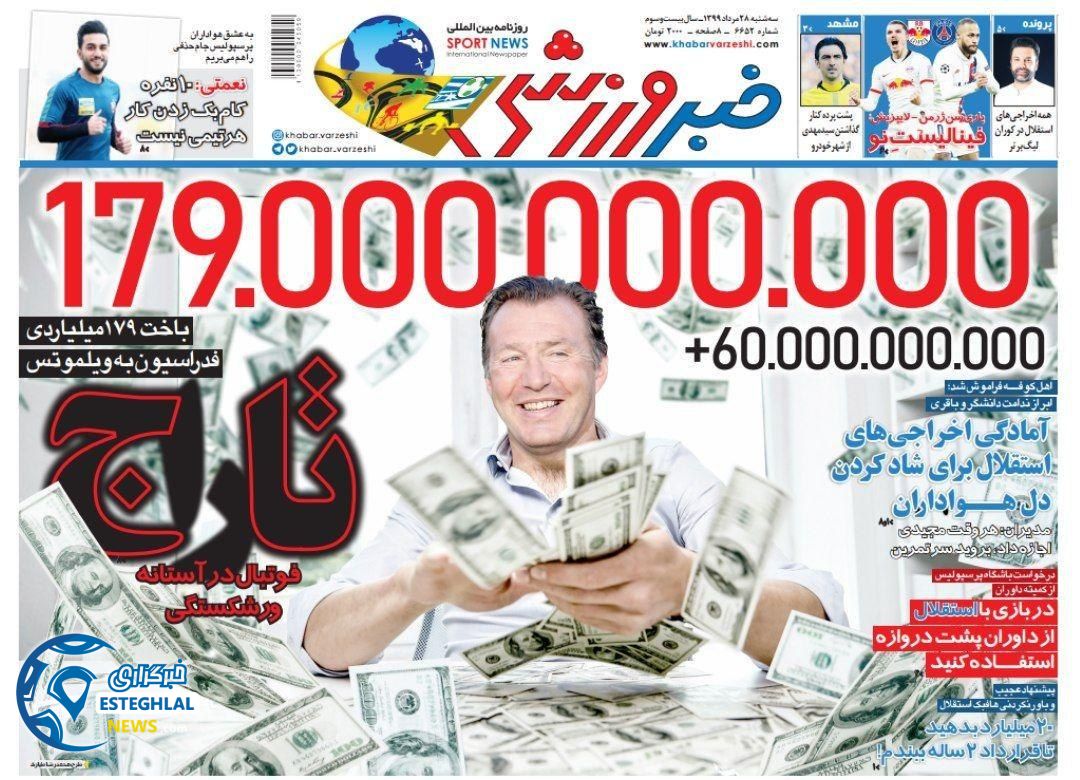 روزنامه خبر ورزشی سه شنبه 28 مرداد 1399         
