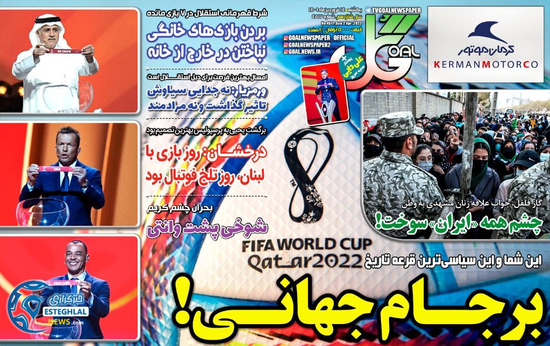 روزنامه گل یکشنبه 14 فروردین 1401  