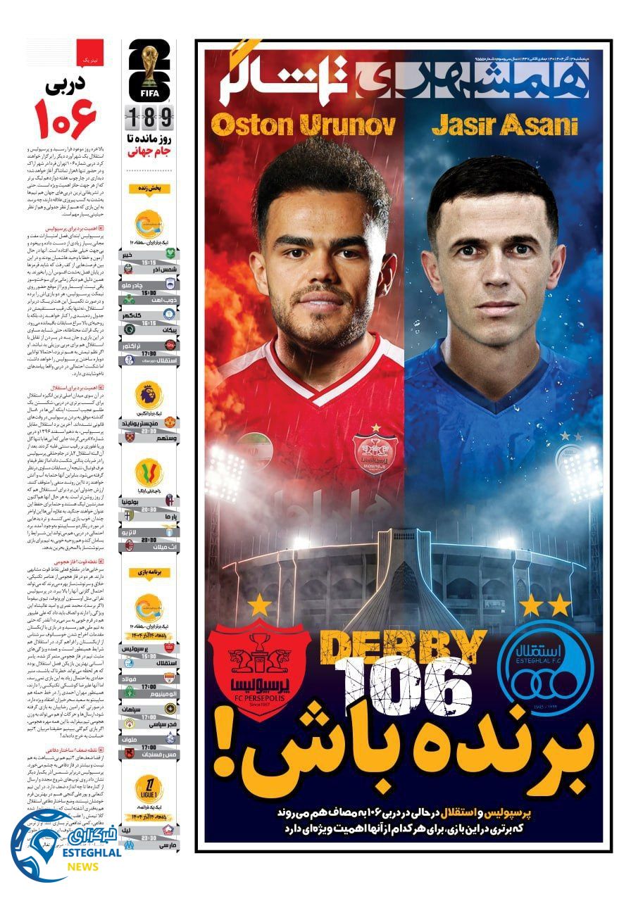 روزنامه همشهری  ورزشی  پنجشنبه 13 آذر 1404 