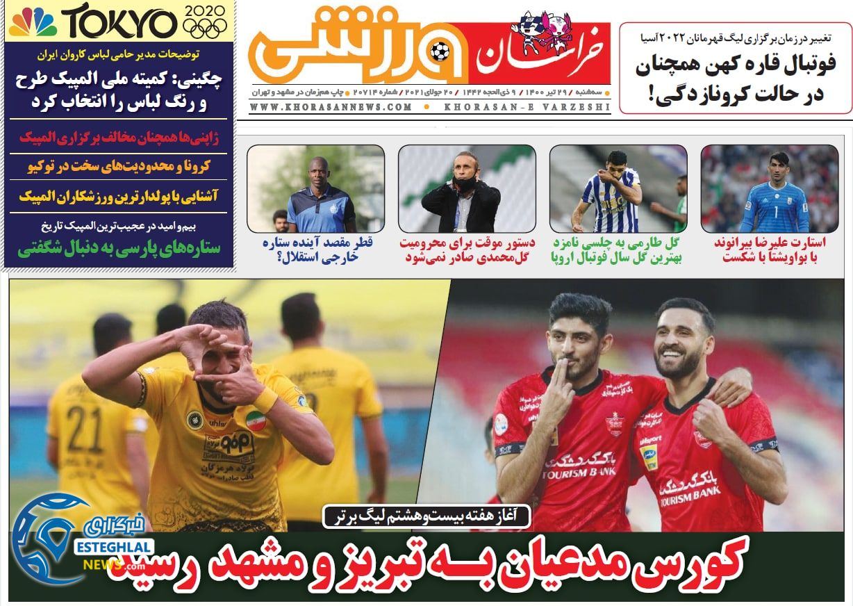 روزنامه خراسان ورزشی سه شنبه 29 تیر 1400   