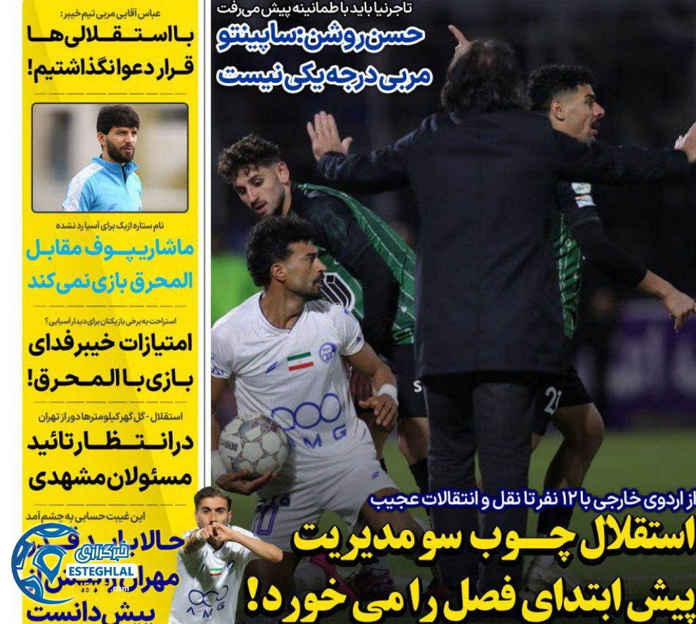 روزنامه های ورزشی ایران پنجشنبه 27 آذر 1404   