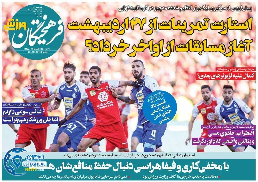 روزنامه فرهیختگان ورزشی دوشنبه 22 اردیبهشت 1399       