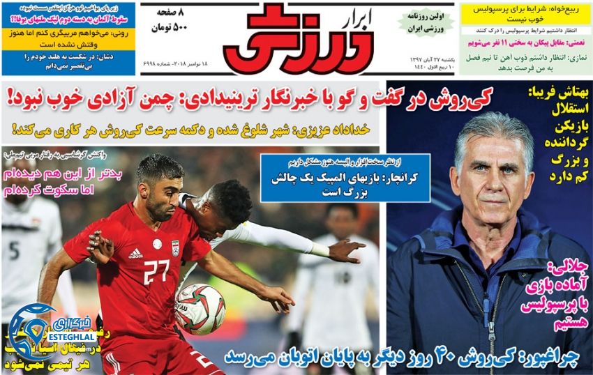 روزنامه ابرار ورزشی یکشنبه ۲۷ آبان ۱۳۹۷