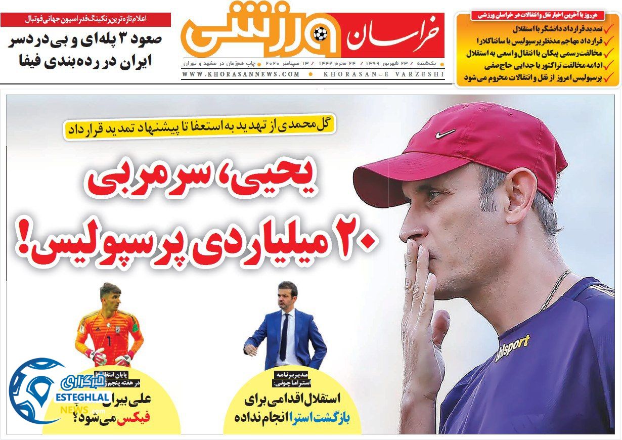 روزنامه خراسان ورزشی یکشنبه 23 شهریور 1399               