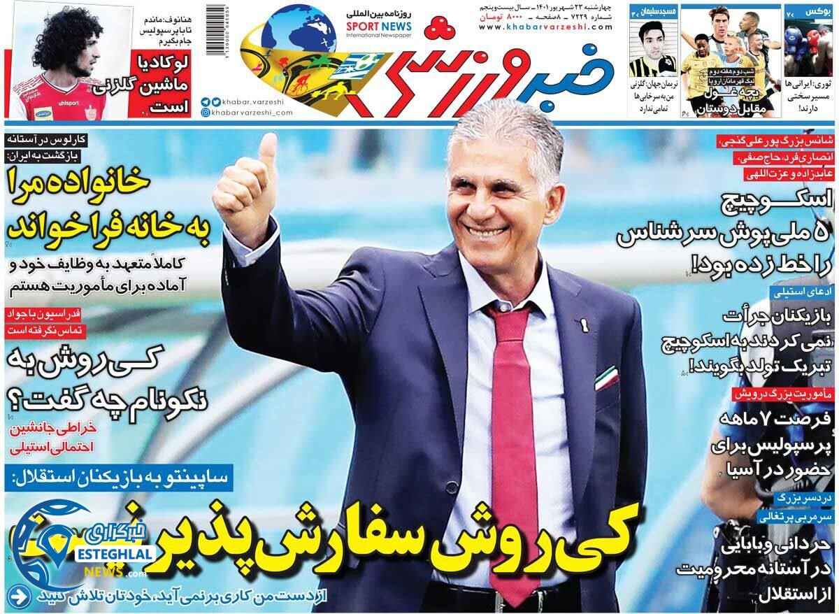 روزنامه خبر ورزشی چهارشنبه 23 شهریور 1401   
