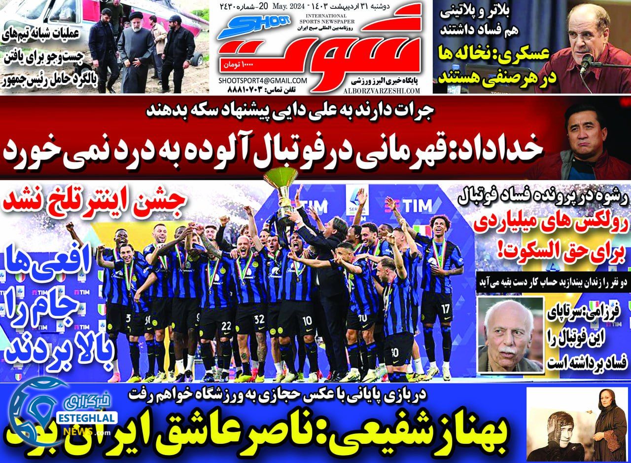 روزنامه شوت ورزشی دوشنبه 31 اردیبهشت 1403 