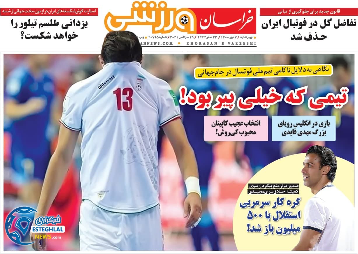 روزنامه خراسان ورزشی چهارشنبه 7 مهر 1400  