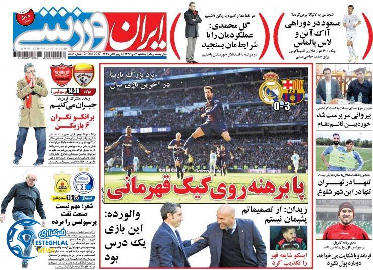 روزنامه ایران  ورزشی یکشنبه 3 دی 1396   