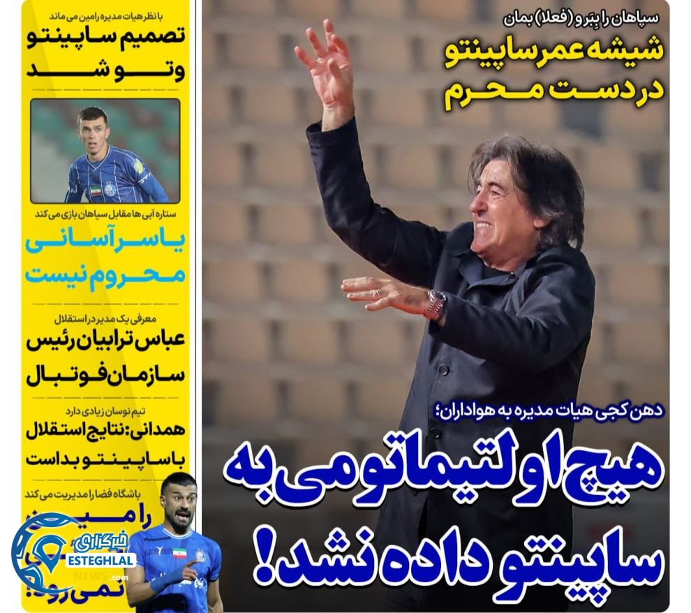 روزنامه های ورزشی ایران سه‌شنبه 9 دی 1404 