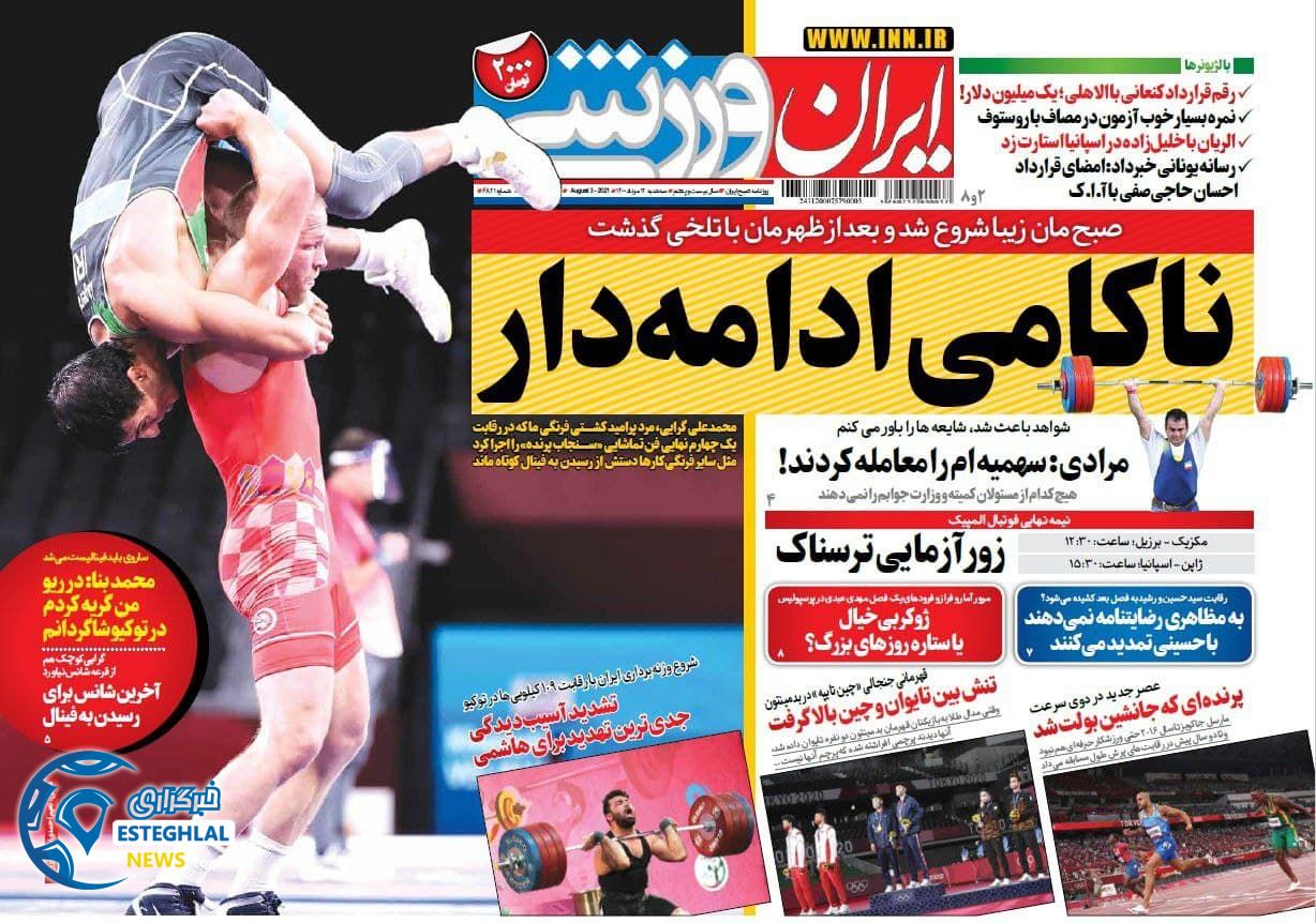 روزنامه ایران ورزشی سه شنبه 12 مرداد 1400       