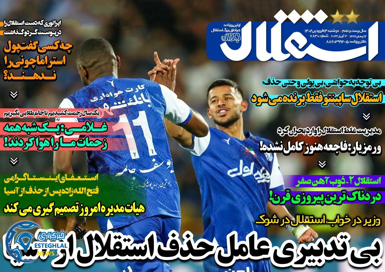 روزنامه های ورزشی ایران دوشنبه 14 فروردین 1402 