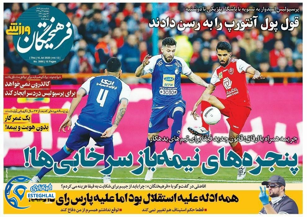 روزنامه فرهیختگان ورزشی پنجشنبه 26 تیر 1399 
