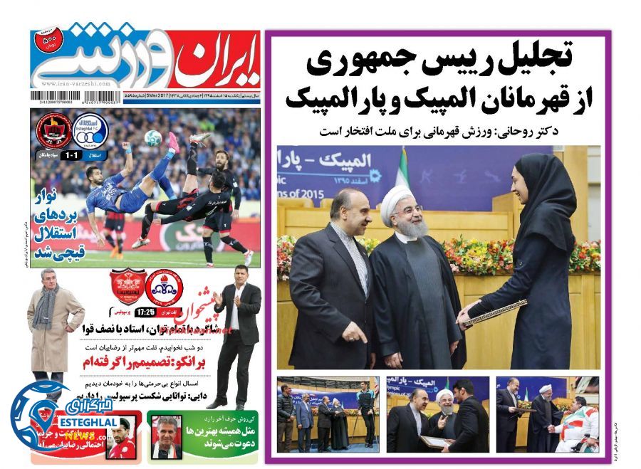 گیشه روزنامه های ورزشی ایران 15 اسفند