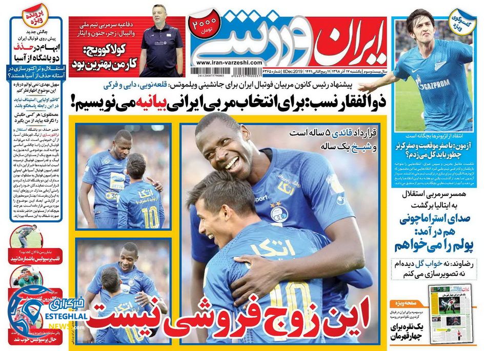 روزنامه ایران ورزشی یکشنبه 17 آذر 1398    