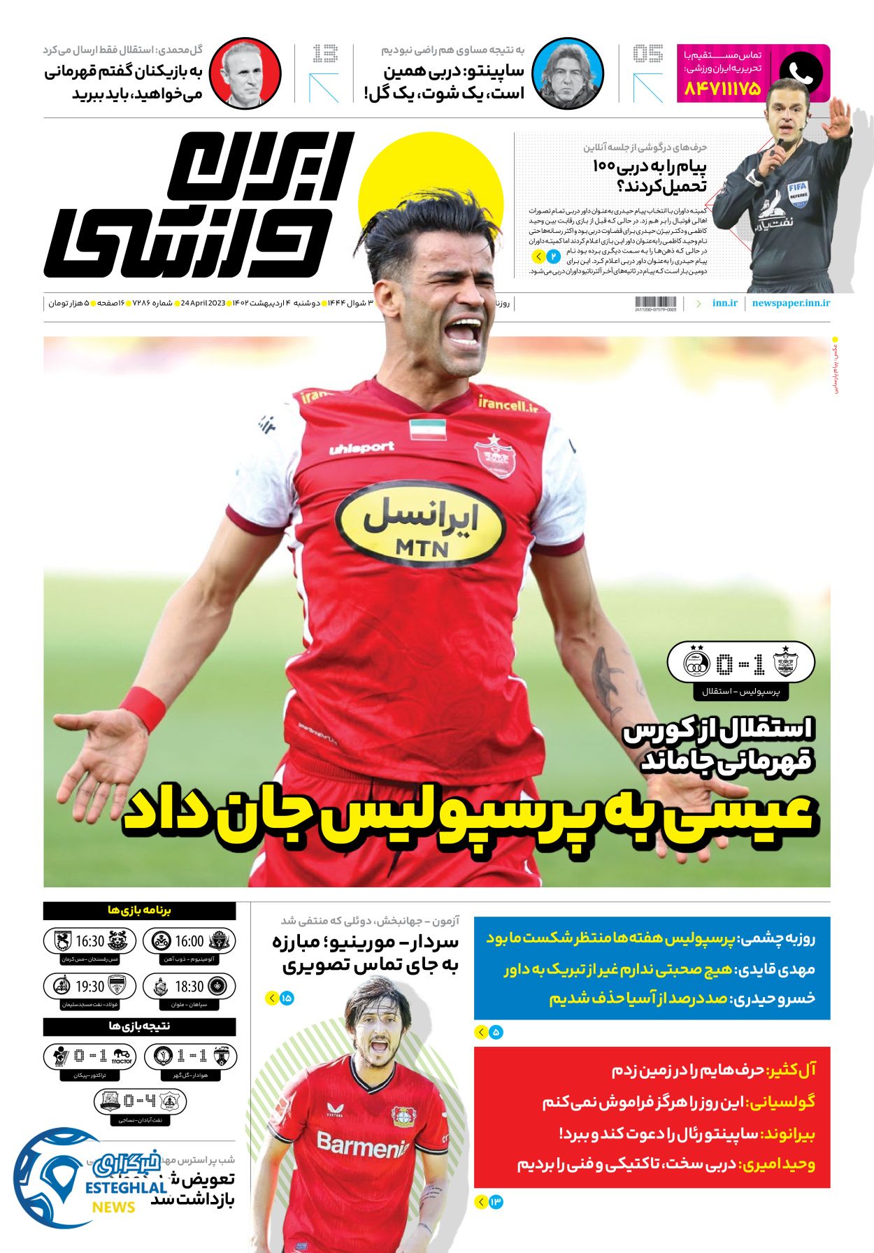 روزنامه ایران ورزشی دوشنبه 4 اردیبهشت 1402  