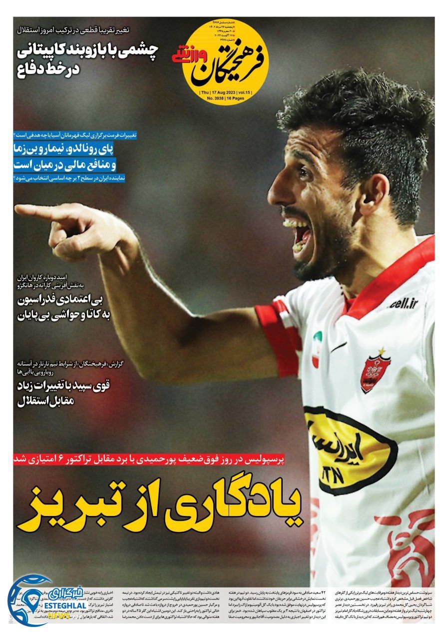 روزنامه فرهیختگان ورزشی پنجشنبه 26 مرداد 1402   