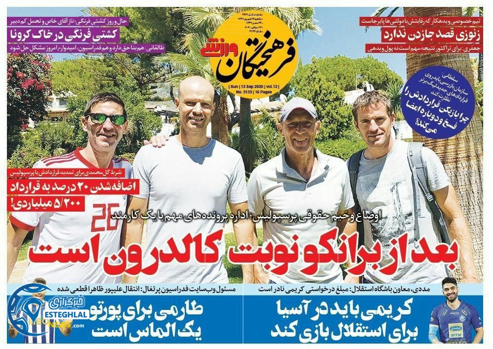 روزنامه فرهیختگان ورزشی یکشنبه 23 شهریور 1399               