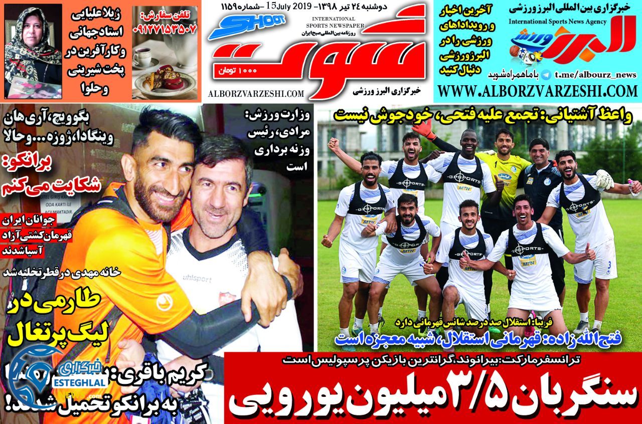 روزنامه شوت ورزشی دوشنبه 24 تیر 1398       