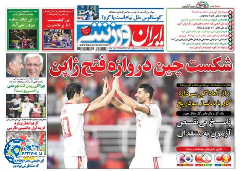 روزنامه ایران ورزشی شنبه 6 بهمن 1397        
