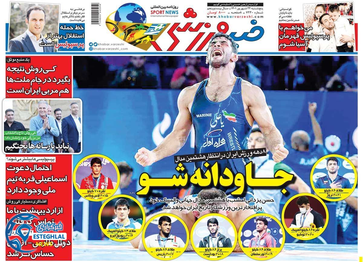 روزنامه خبر ورزشی پنجشنبه 24 شهریور 1401 