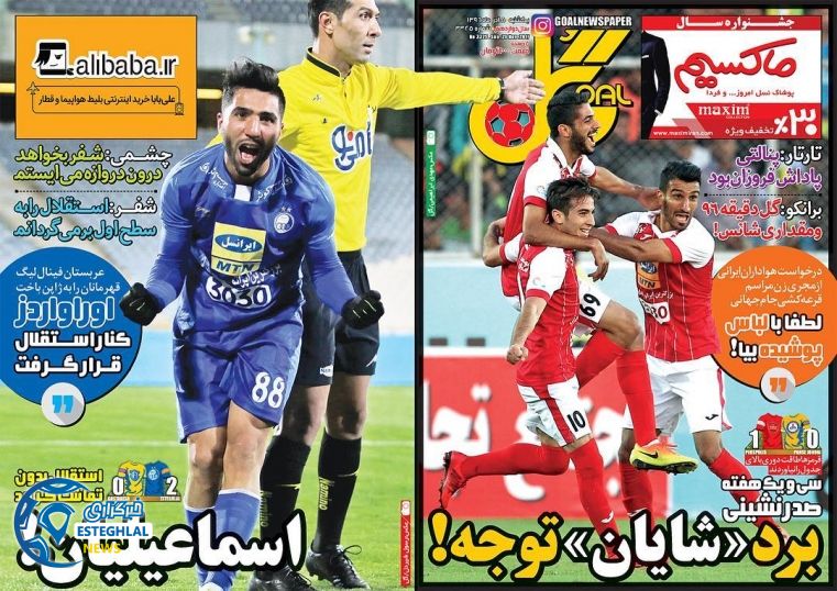 روزنامه گل یکشنبه 5 آذر 1396    