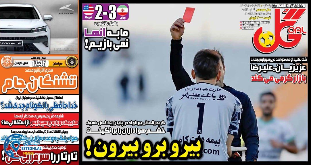 روزنامه ورزشی گل پنجشنبه 31 خرداد 1403 