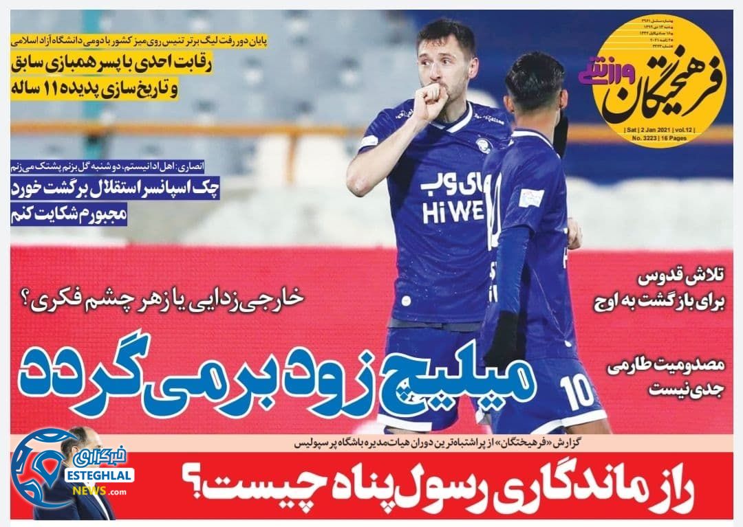 روزنامه فرهیختگان ورزشی شنبه 13 دی 1399                     