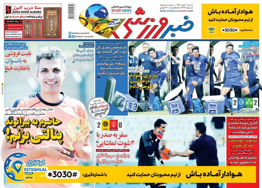 روزنامه خبر ورزشی شنبه 6 مهر 1398      