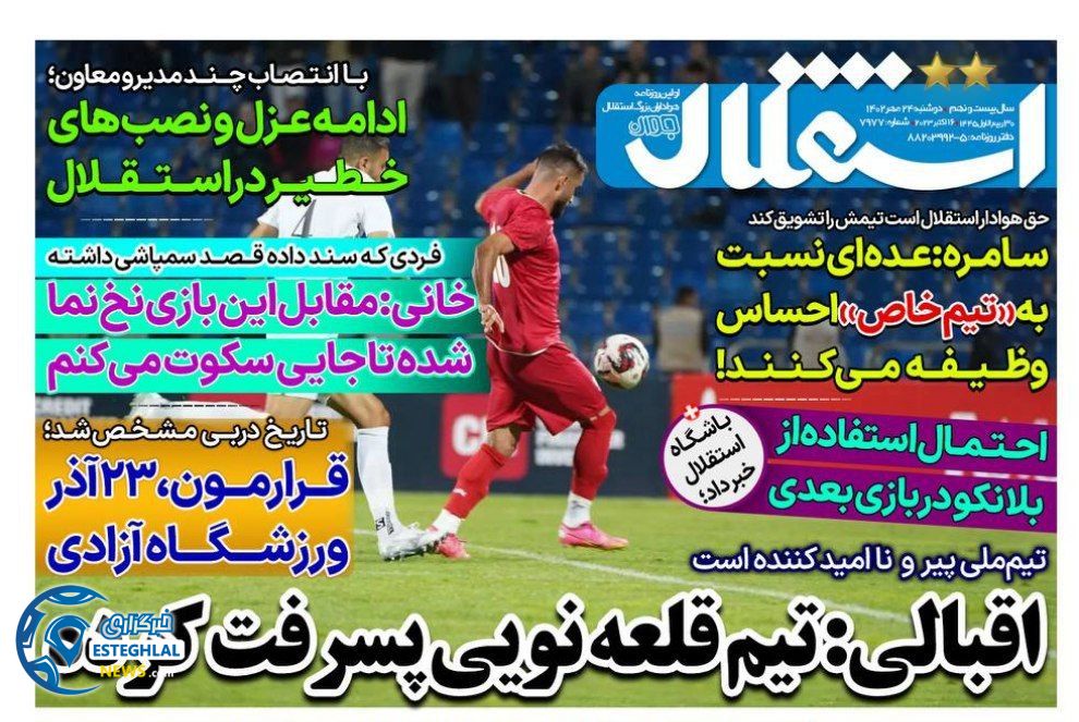 روزنامه های ورزشی ایران دوشنبه 24 مهر 1402   