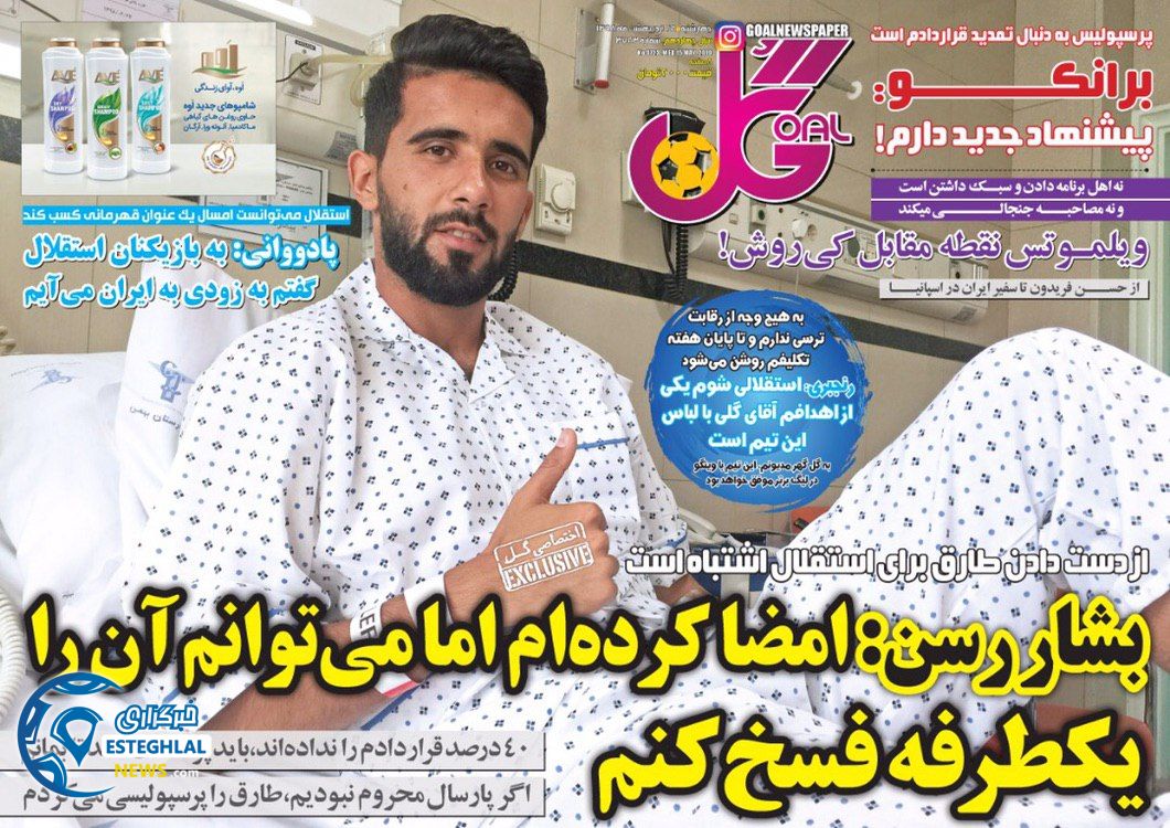 روزنامه گل چهارشنبه 25 اردیبهشت 1398      