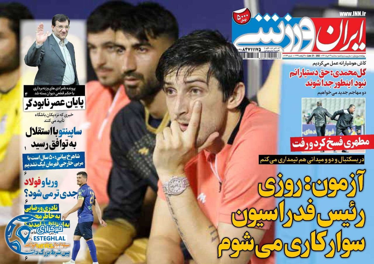 روزنامه ایران ورزشی سه شنبه 31 خرداد 1401