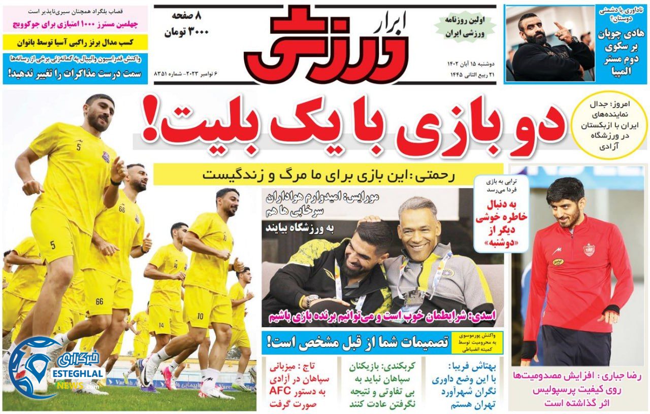 روزنامه ابرار ورزشی دوشنبه 15 آبان 1402 