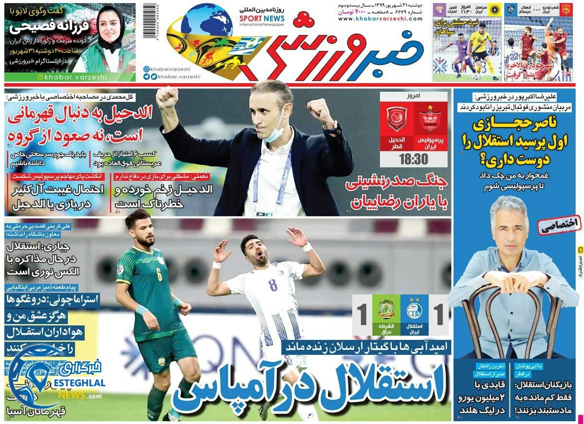 روزنامه خبر ورزشی دوشنبه 31 شهریور 1399                  