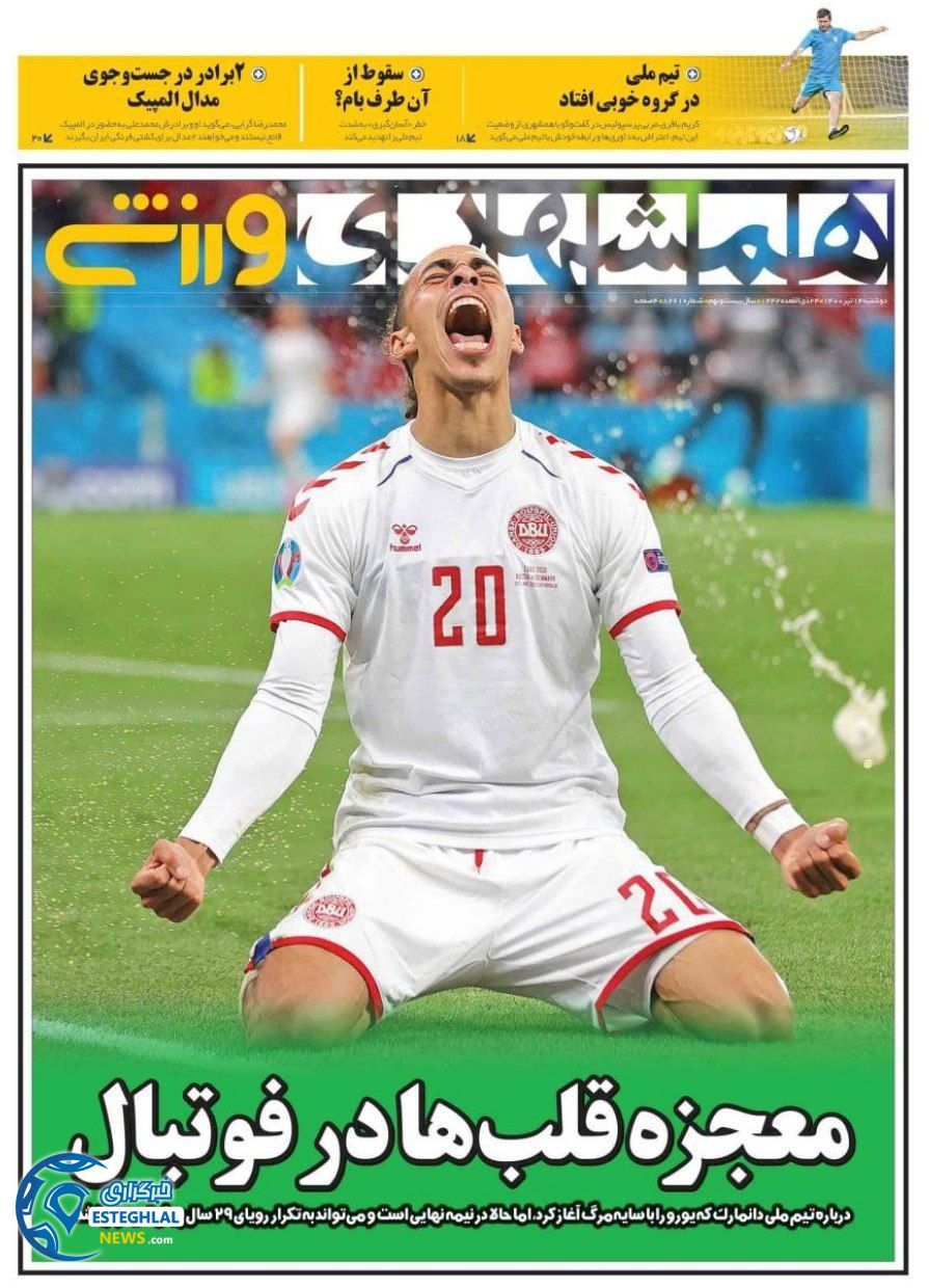 روزنامه همشهری ورزشی دوشنبه 14 تیر 1400                         
