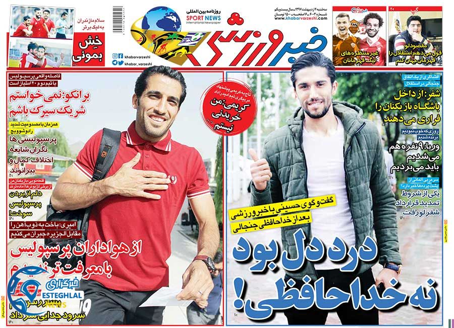روزنامه خبر ورزشی سه شنبه 4 اردیبهشت 1397 