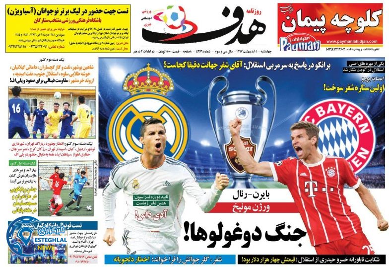 روزنامه هادف چهارشنبه 5 اردیبهشت 1397  