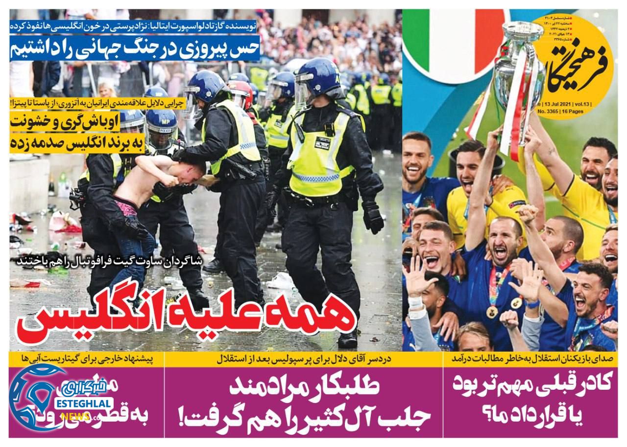 روزنامه فرهیختگان ورزشی سه شنبه 22 تیر 1400
